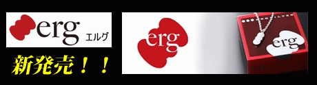 ���륰��erg�����ʤ���ȯ��