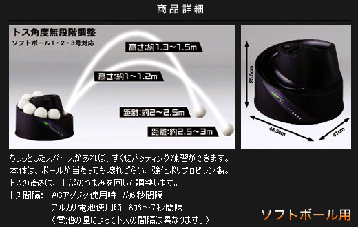 ソフトボール用バッティングマシーン フロントトス